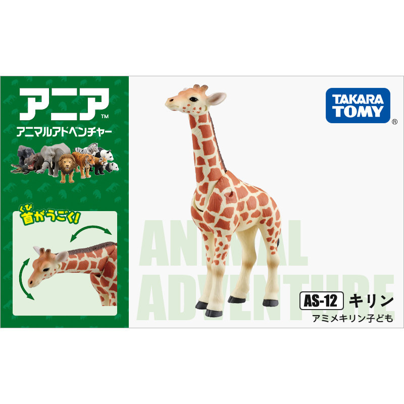 Kids First Education - Takara Tomy Ania Giraffe Asli No.871057